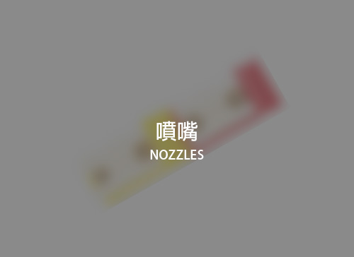 NOZZLES